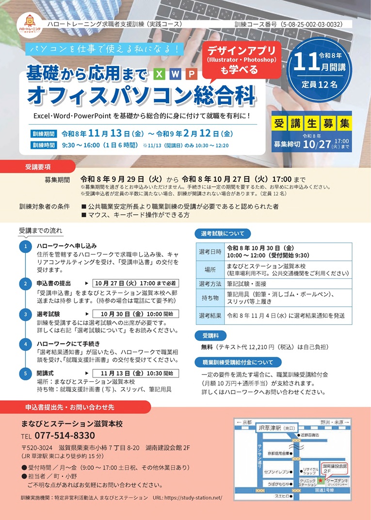 基礎から応用までオフィスパソコン総合科（表面）