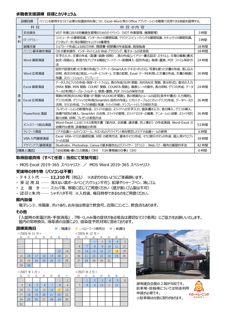 基礎から応用までオフィスパソコン総合科（裏面）