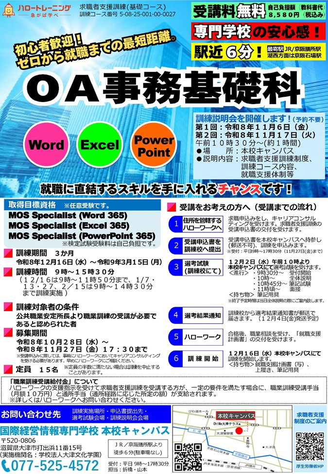 ＯＡ事務基礎科（表面）