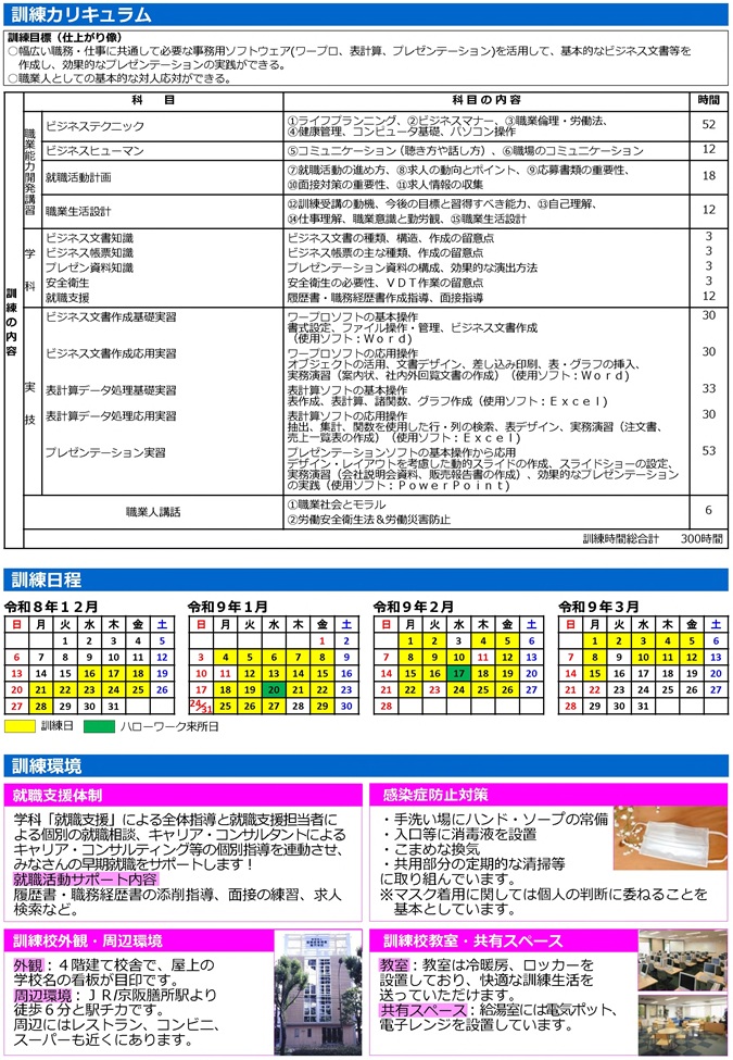 ＯＡ事務基礎科（裏面）