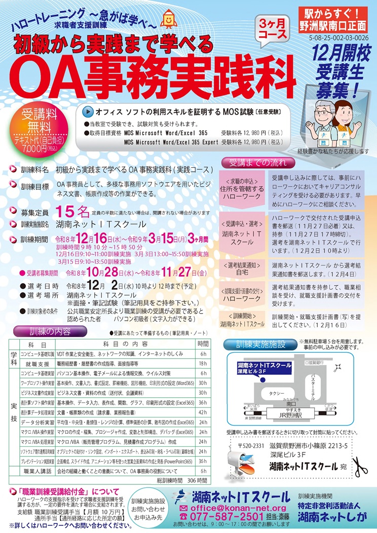 初級から実践まで学べるOA 事務実践科（表面）