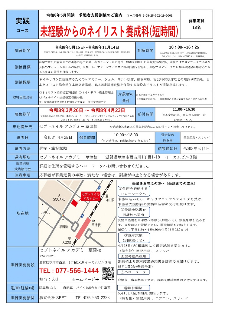 未経験からのネイリスト養成科(短時間)（表面）