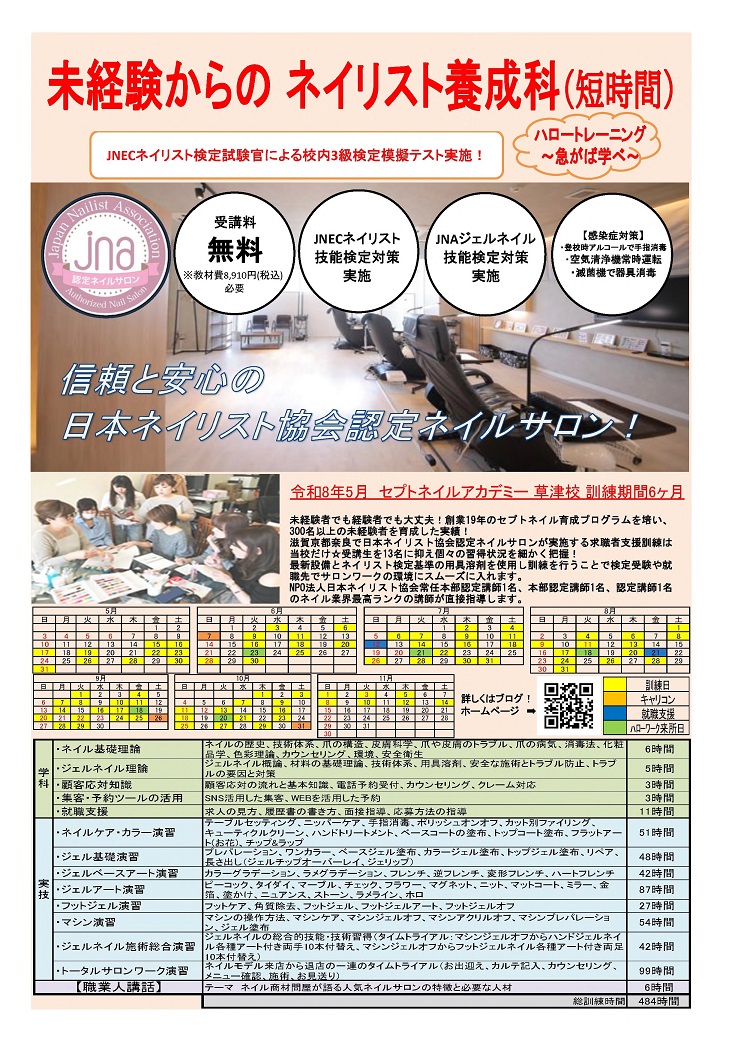 未経験からのネイリスト養成科(短時間)（裏面）