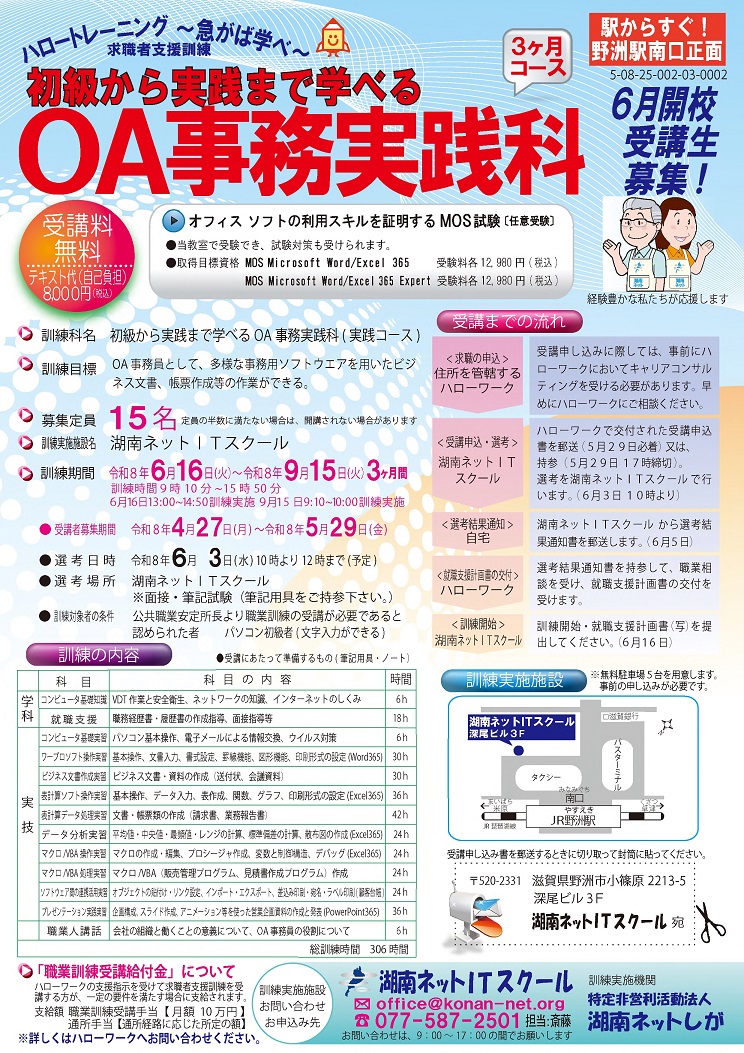 初級から実践まで学べるOA 事務実践科（表面）