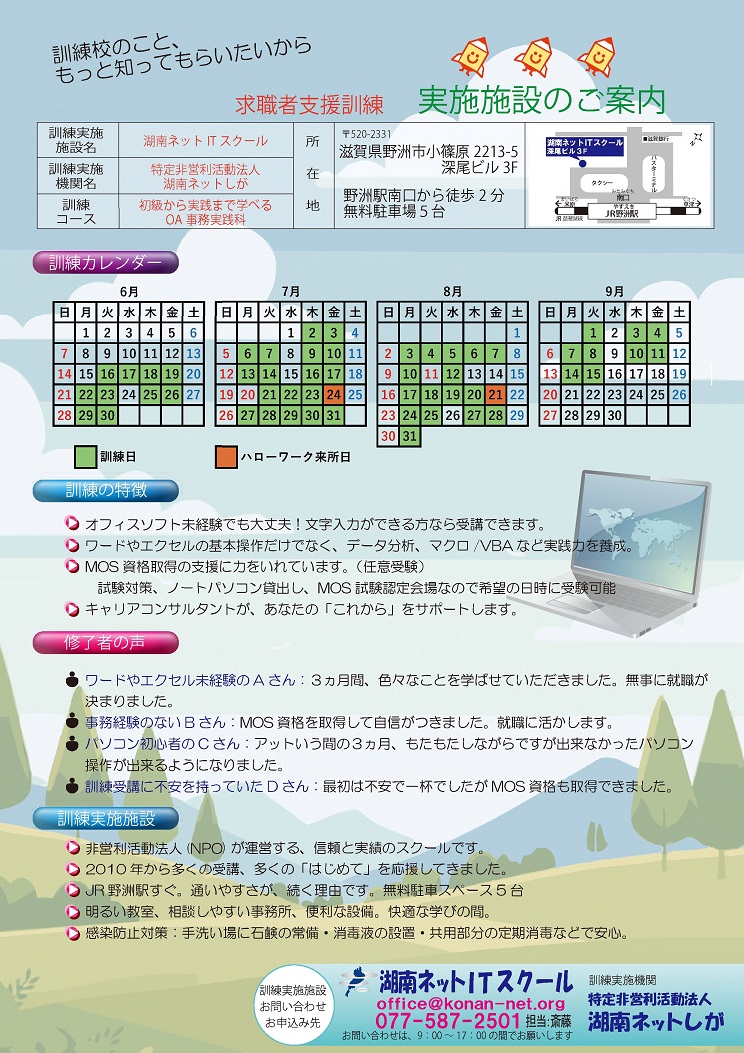 初級から実践まで学べるOA 事務実践科（裏面）