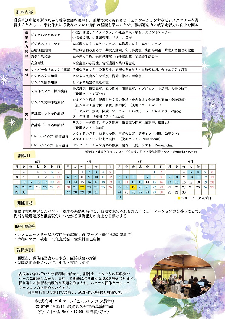 パソコンとコミュニケーション活用力基礎科（裏面）