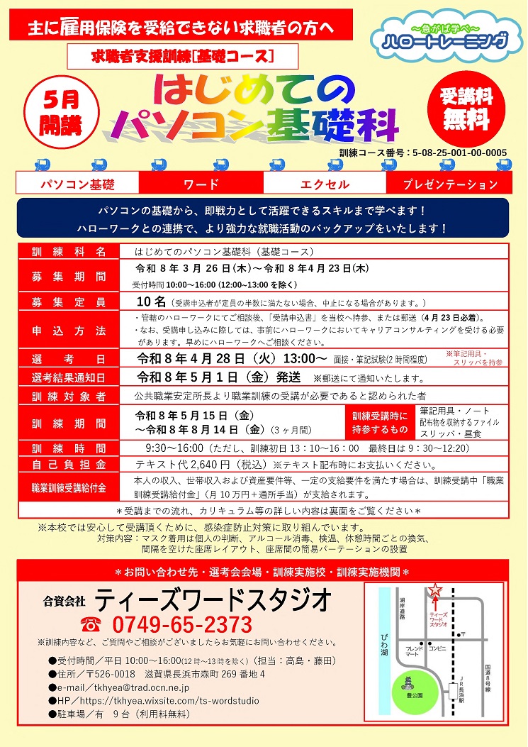 はじめてのパソコン基礎科（表面）