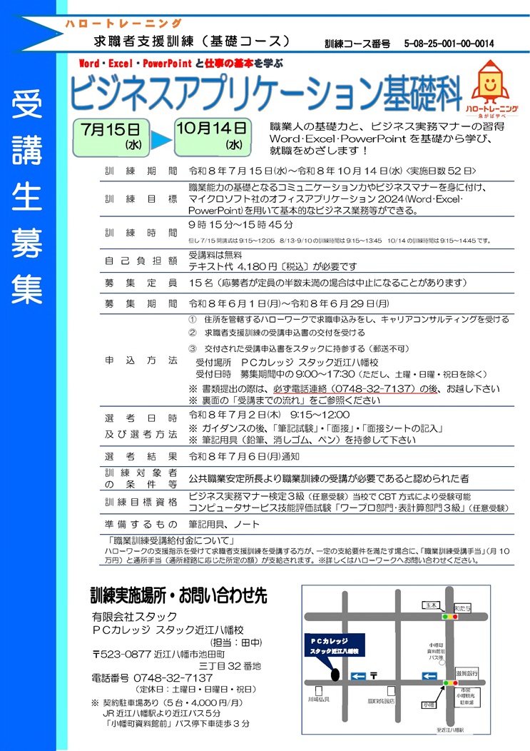 ビジネスアプリケーション基礎科（表面）