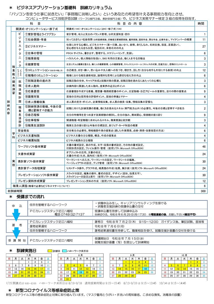 ビジネスアプリケーション基礎科（裏面）