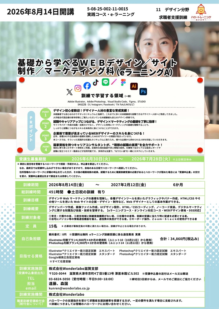 基礎から学べるＷＥＢデザイン／サイト制作／マーケティング科（ｅラーニングＡ）（表面）