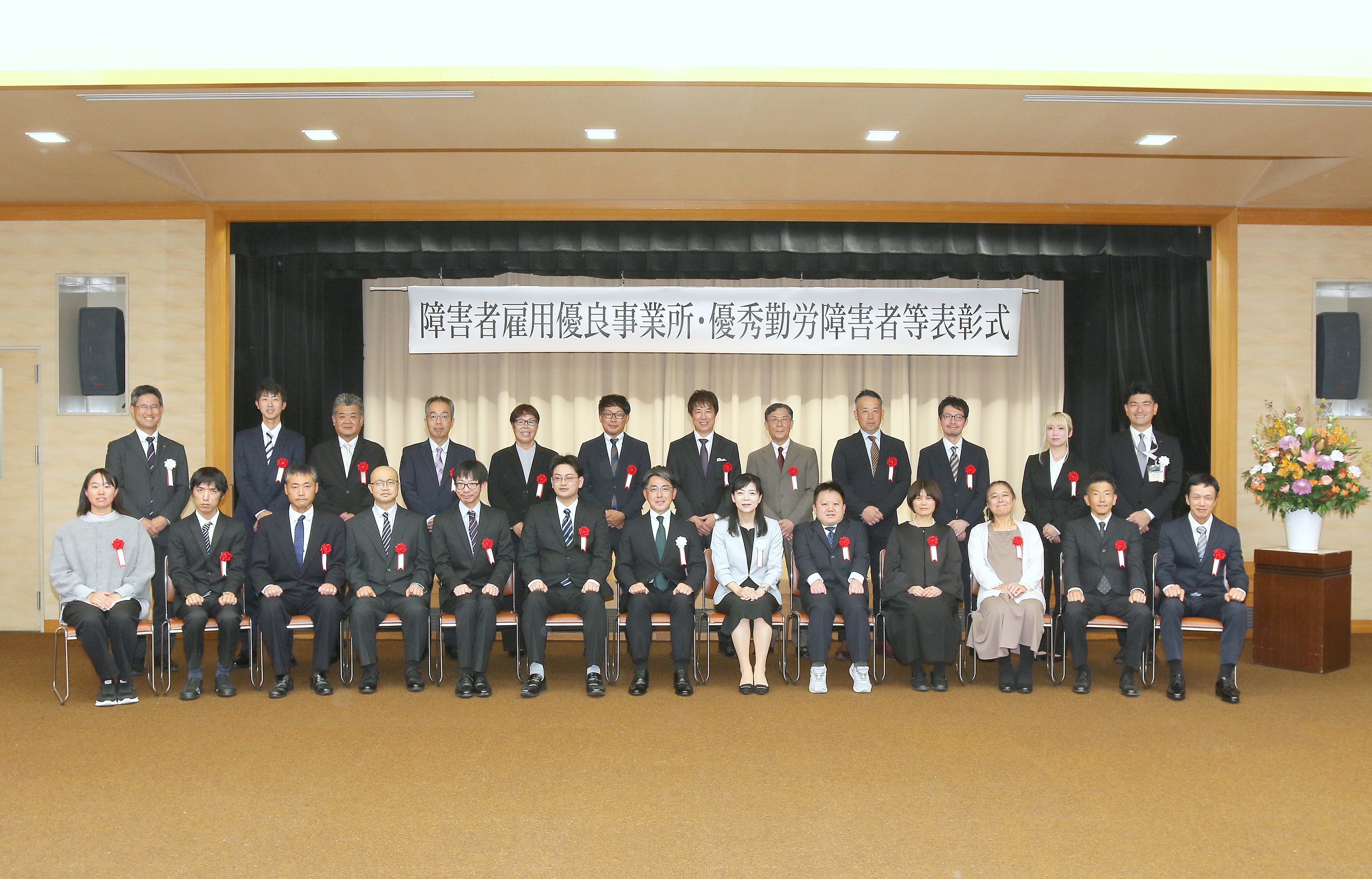 障害者雇用優良事業所・優秀勤労障害者等表彰式における記念撮影の様子