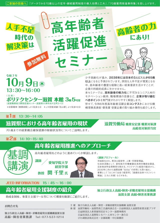 高年齢者活躍促進セミナーのご案内