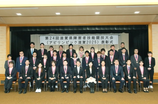 アビリンピック滋賀2025表彰式の様子