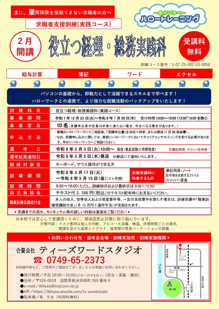 役立つ経理・総務実践科（表面）