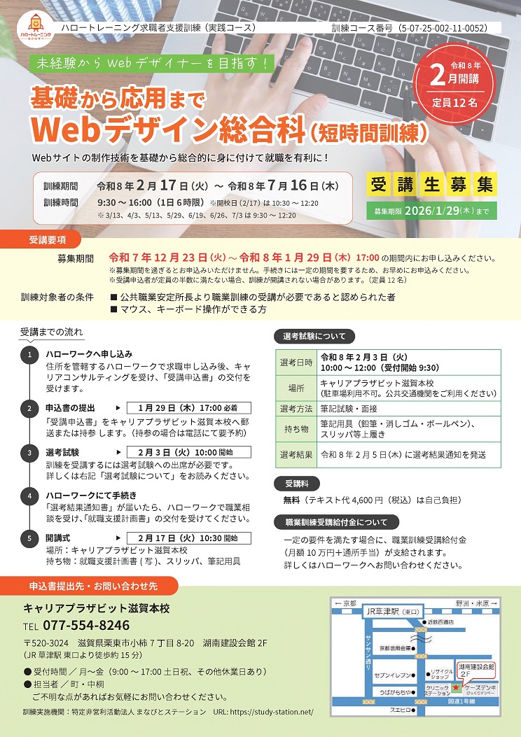 基礎から応用までＷｅｂデザイン総合科（短時間）（表面）