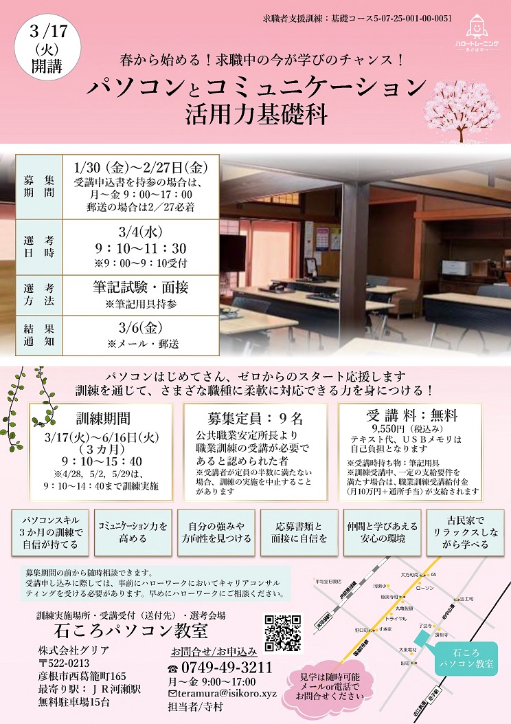 パソコンとコミュニケーション活用力基礎科（表面）