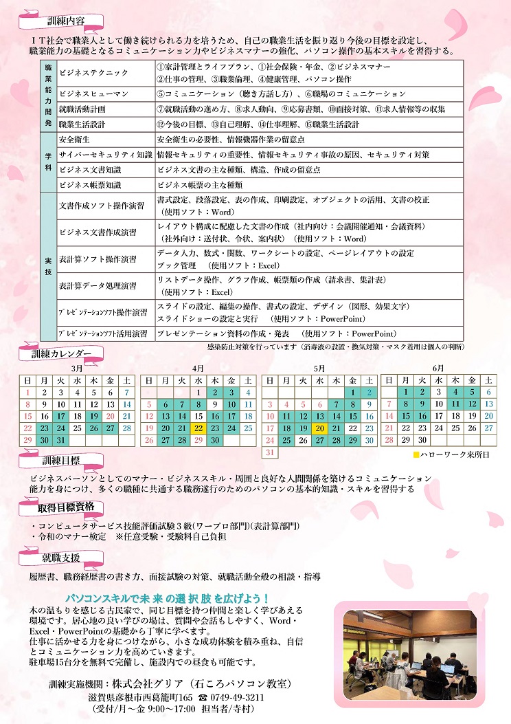 パソコンとコミュニケーション活用力基礎科（裏面）