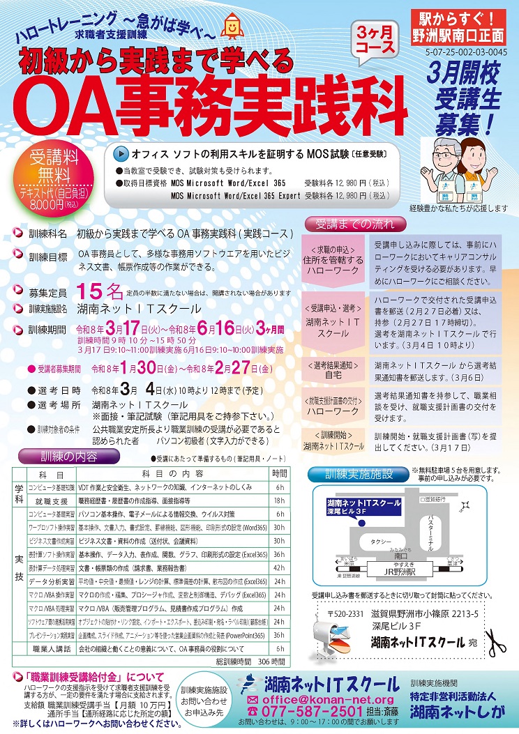 パ初級から実践まで学べる ＯＡ事務実践科（表面）