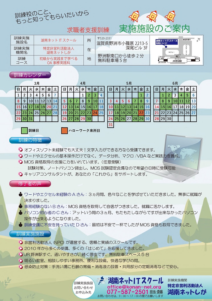 初級から実践まで学べる ＯＡ事務実践科（裏面）