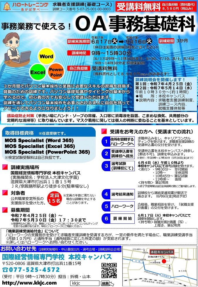 ＯＡ事務基礎科（表面）