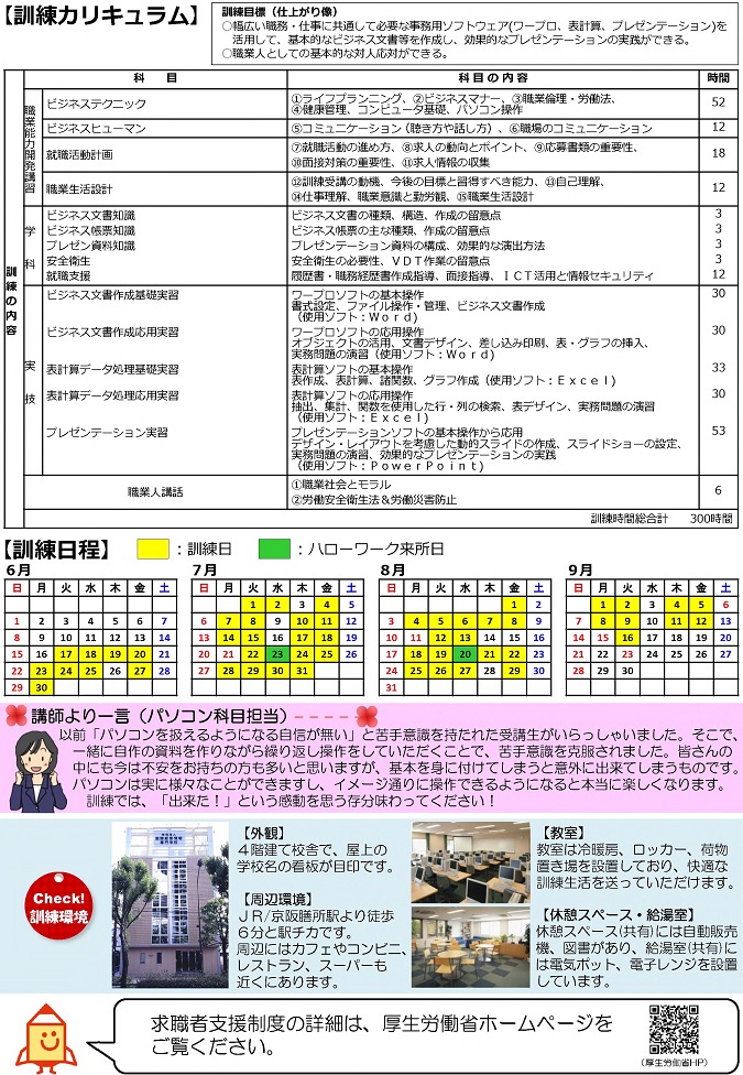 ＯＡ事務基礎科（裏面）