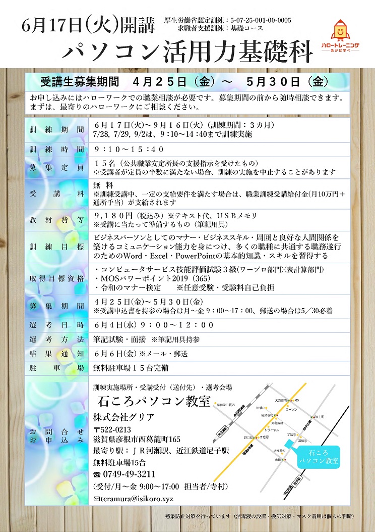 パソコン活用力基礎科（表面）