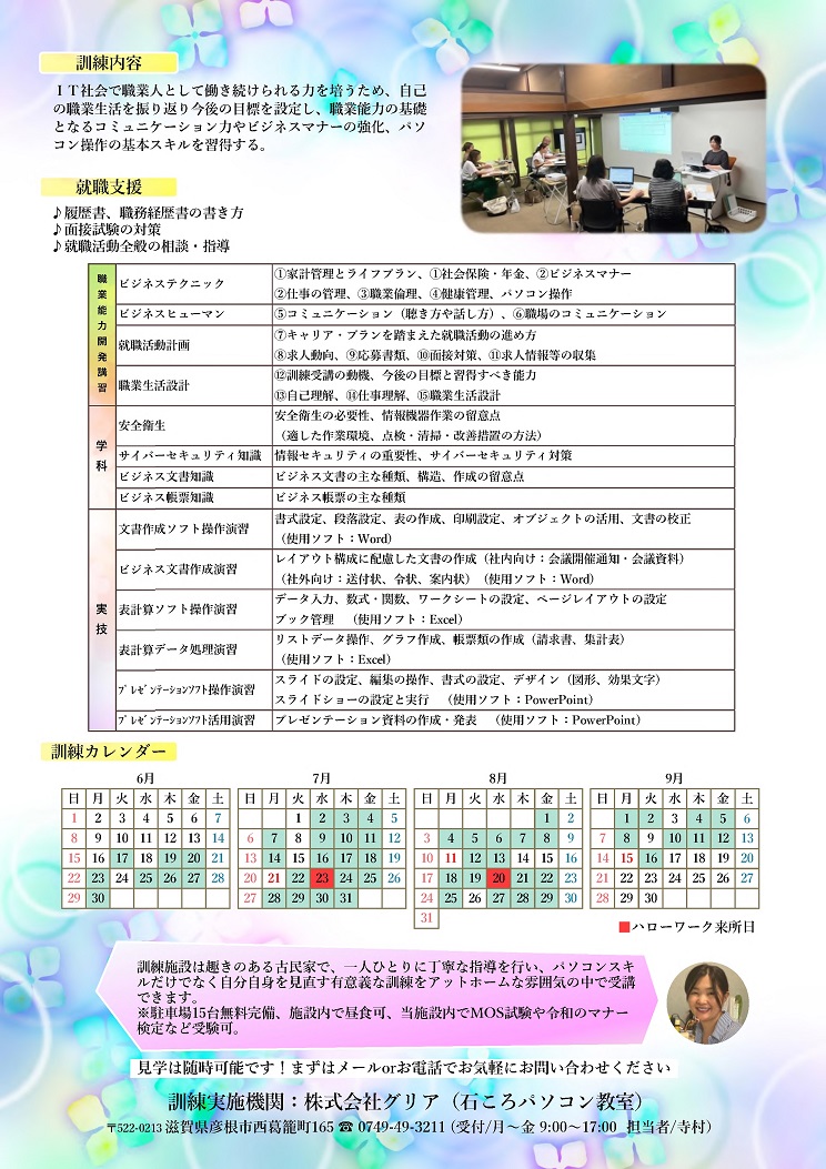パソコン活用力基礎科（裏面）