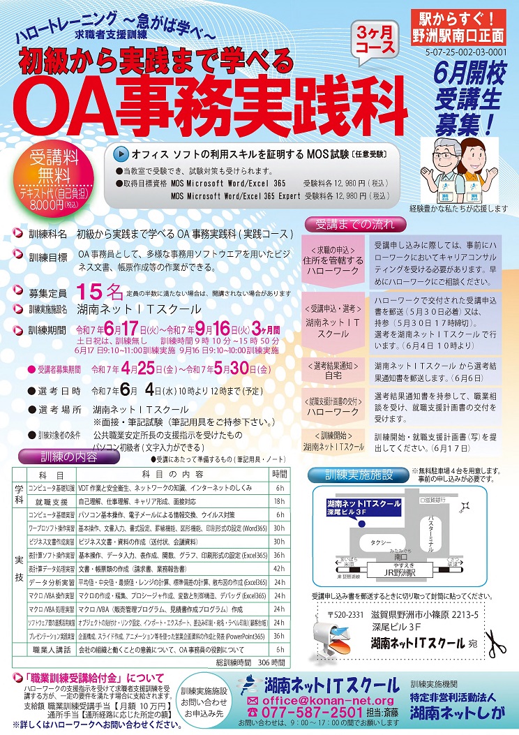 初級から実践まで学べるOA事務実践科（表面）