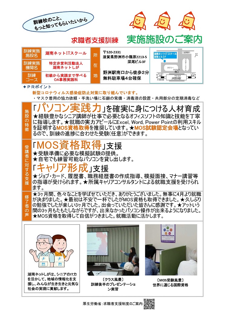 初級から実践まで学べるOA事務実践科（裏面）