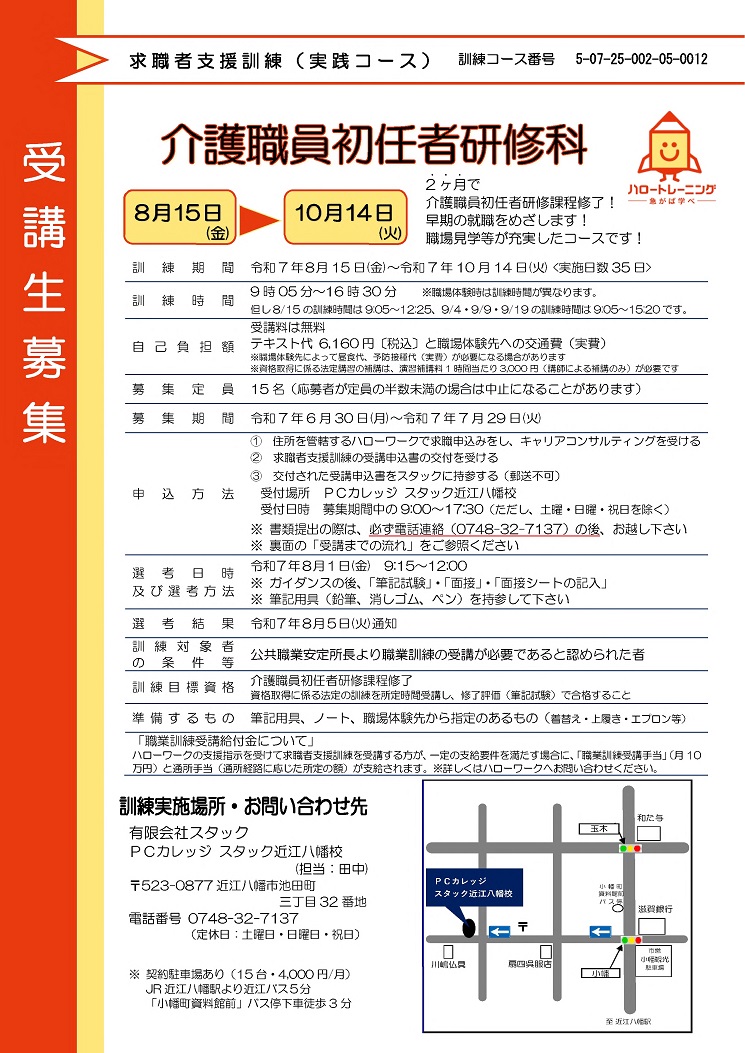 介護職員初任者研修科（表面）