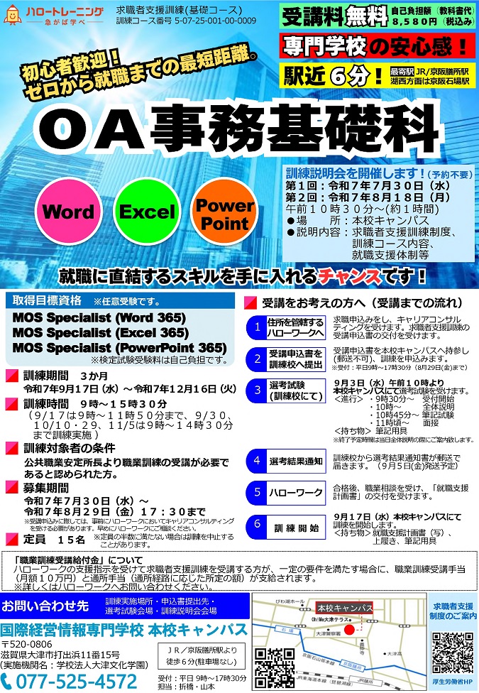 ＯＡ事務基礎科（表面）