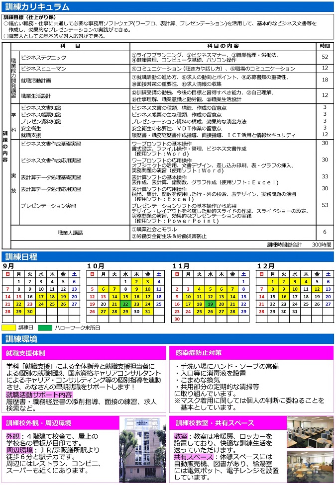 ＯＡ事務基礎科（裏面）