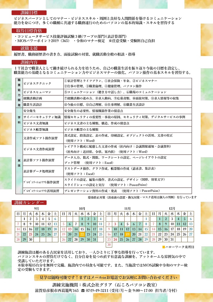 パソコンとコミュニケーション活用力基礎科（裏面）
