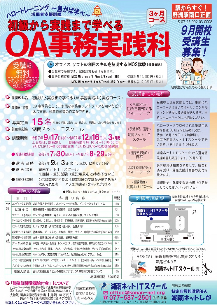 初級から実践まで学べるＯＡ事務実践科（表面）