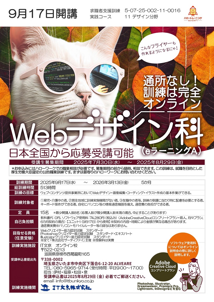 Webデザイン科(eラーニングA）（表面）