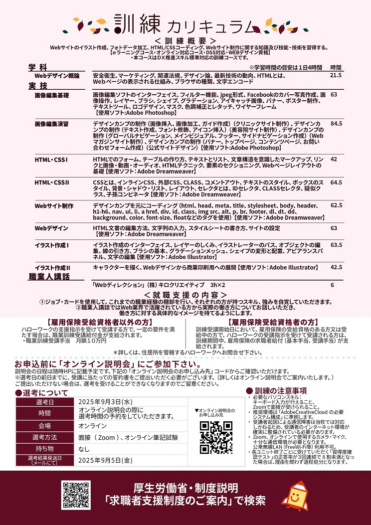 Webデザイン科(eラーニングA）（裏面）