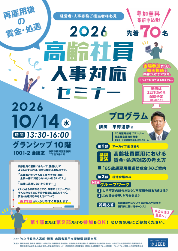 令和8年度高齢社員人事対応セミナーチラシA4両面