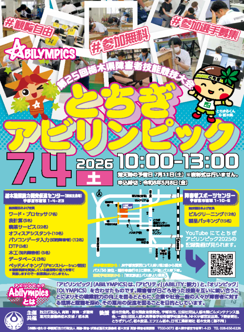 アビリンピックのリーフレット