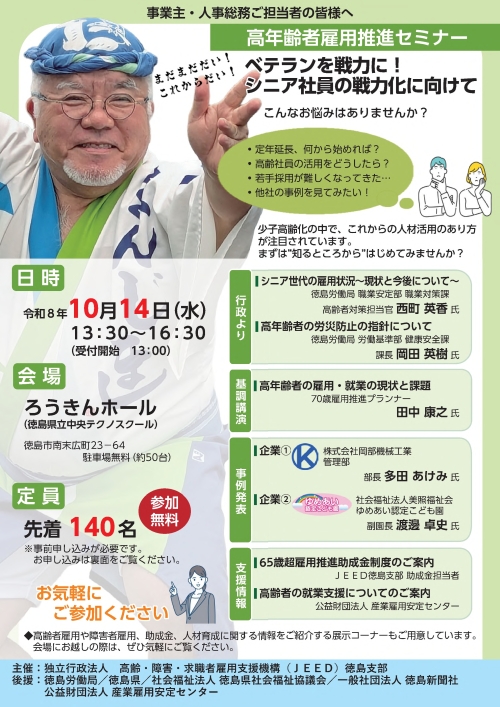 令和8年度高年齢者雇用推進セミナーチラシ