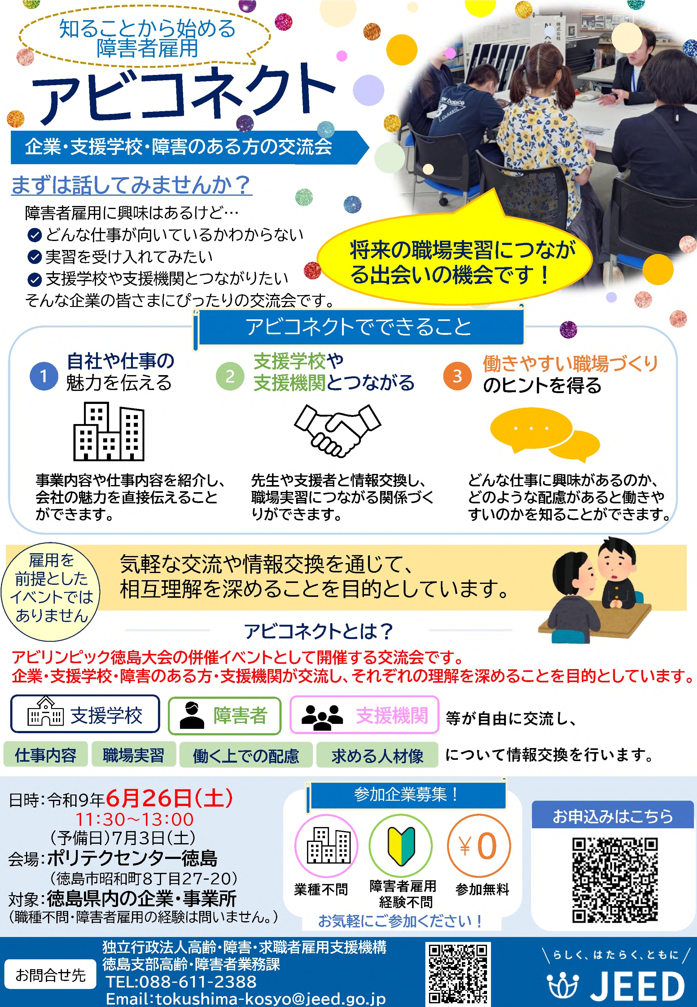令和9年アビコネクト参加企業募集
