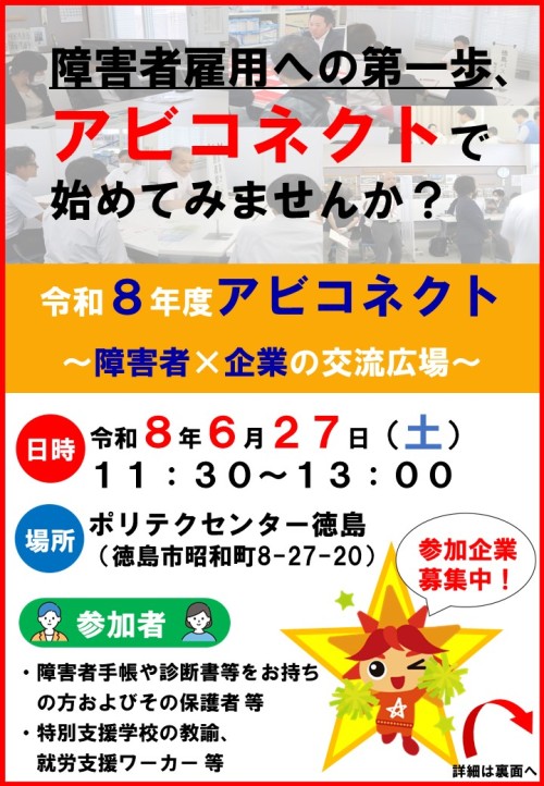 令和8年度アビコネクト参加企業募集のご案内