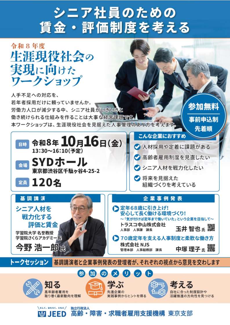 生涯現役社会の実現に向けたワークショップリーフレット表面
