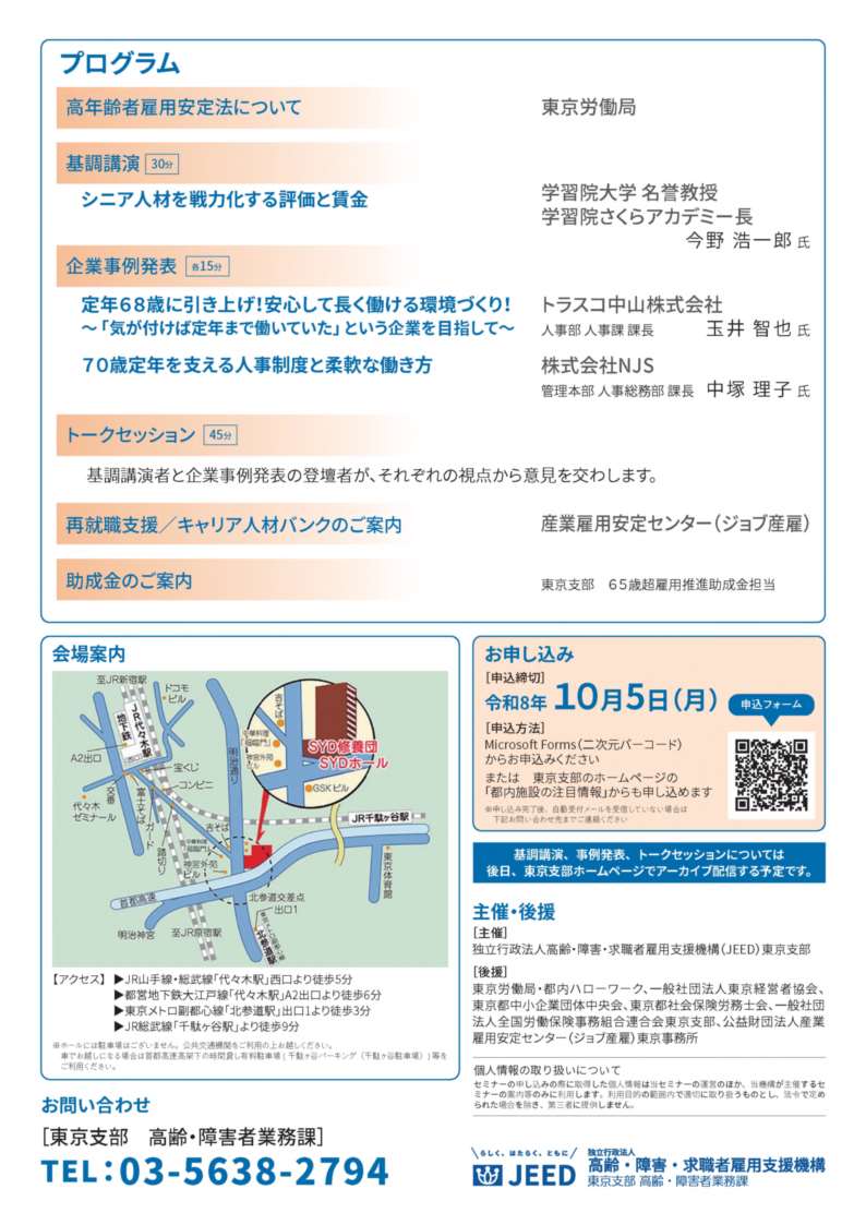 生涯現役社会の実現に向けたワークショップリーフレット裏面