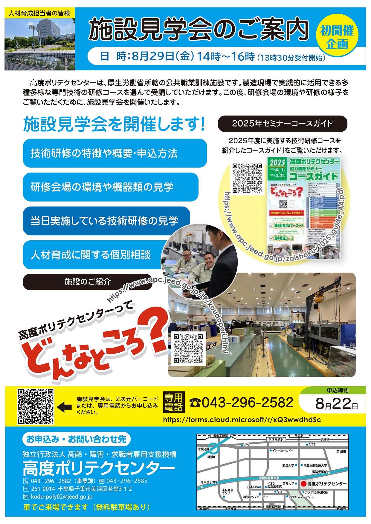 高度ポリテクセンター施設見学会