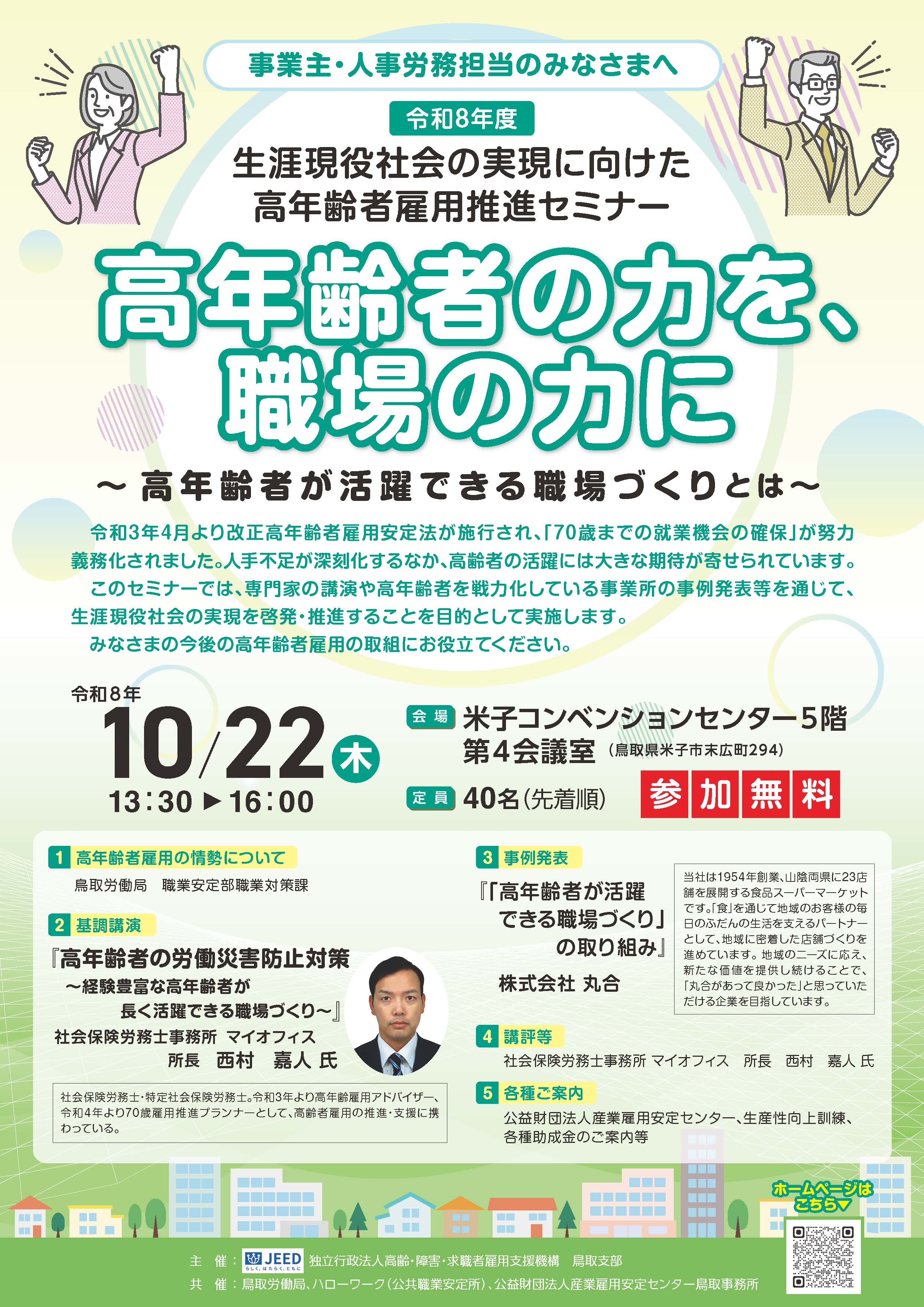 令和8年度高年齢者雇用推進セミナー