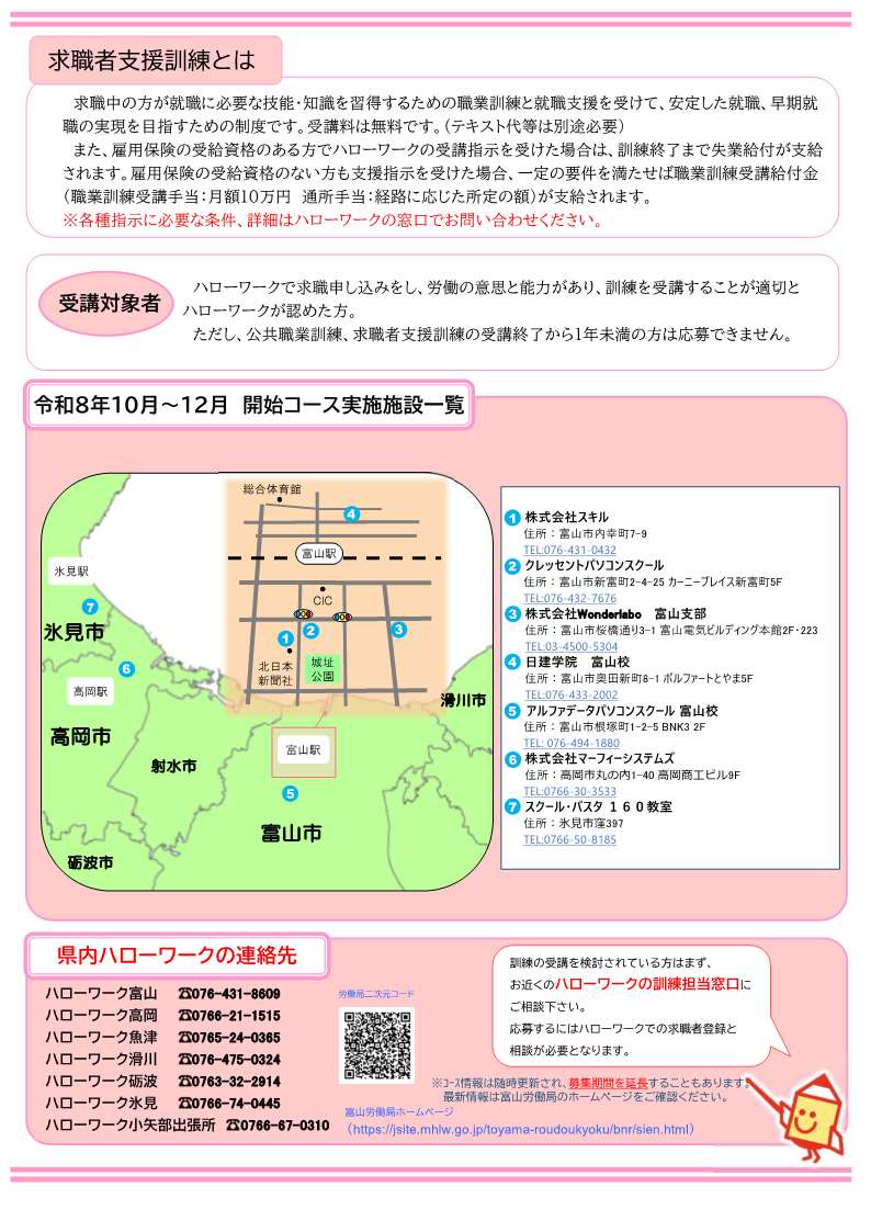 求職者支援訓練募集コース一覧（１０月～１２月開講）裏面