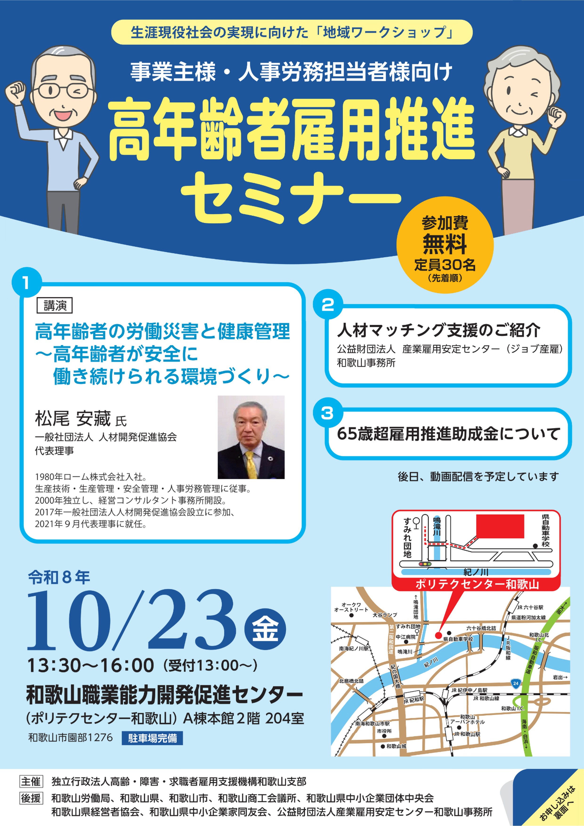 令和８年度「高年齢者雇用推進セミナー」開催案内画像