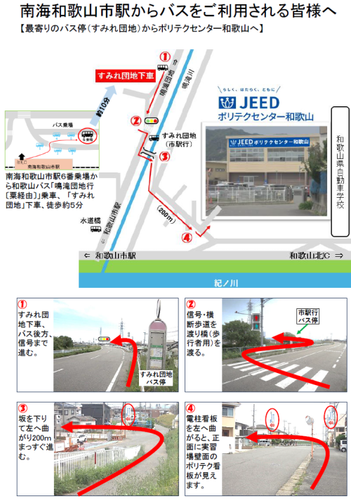 南海和歌山市駅からバスをご利用される皆様へのアクセス案内図