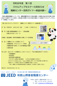 令和8年度第１回スキルアップセミナーのお知らせ「職業センター活用ガイド～検査体験～」