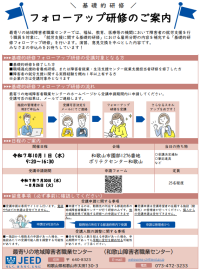 令和７年度和歌山障害者職業センター基礎的研修フォローアップ研修のご案内